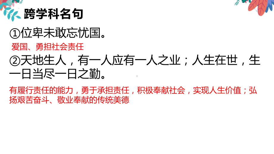 专题十三 勇担社会责任（ppt课件）-2024年中考道德与法治一轮复习-2024年中考道德与法治复习.pptx_第1页