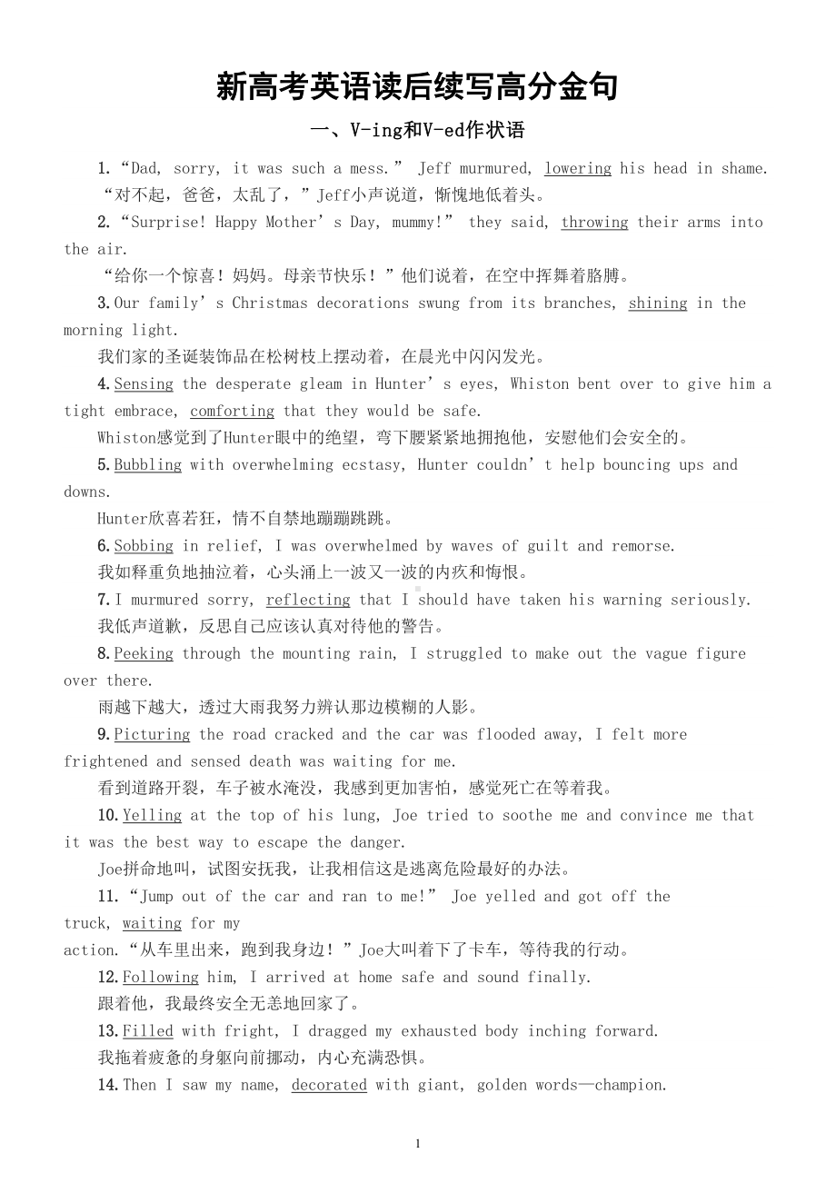 高中英语2024届新高考读后续写高分金句（共十一类74句）.doc_第1页