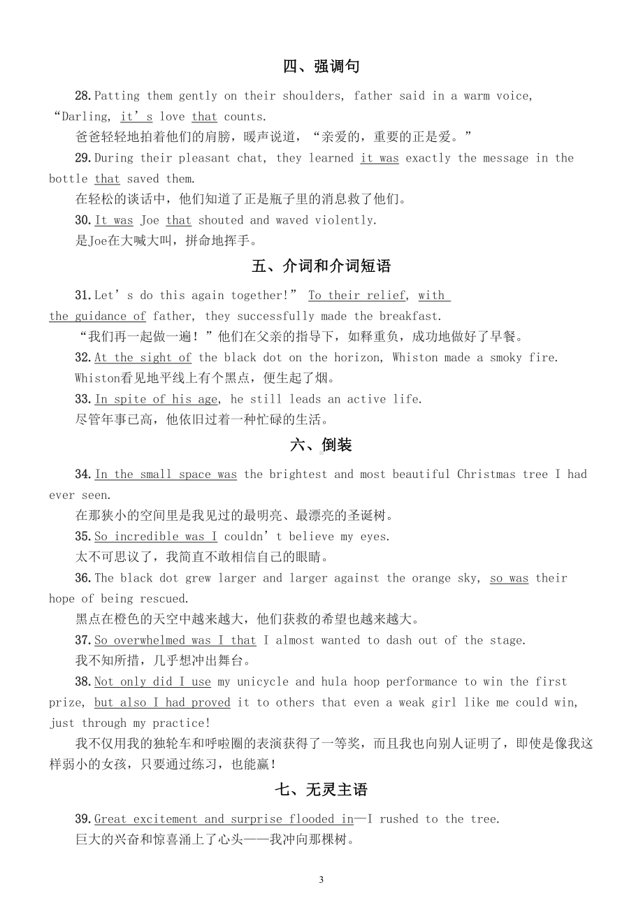 高中英语2024届新高考读后续写高分金句（共十一类74句）.doc_第3页