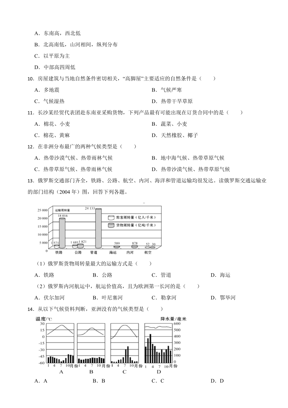 2024年江苏省东台市七年级下期中地理试卷(附答案）.docx_第2页