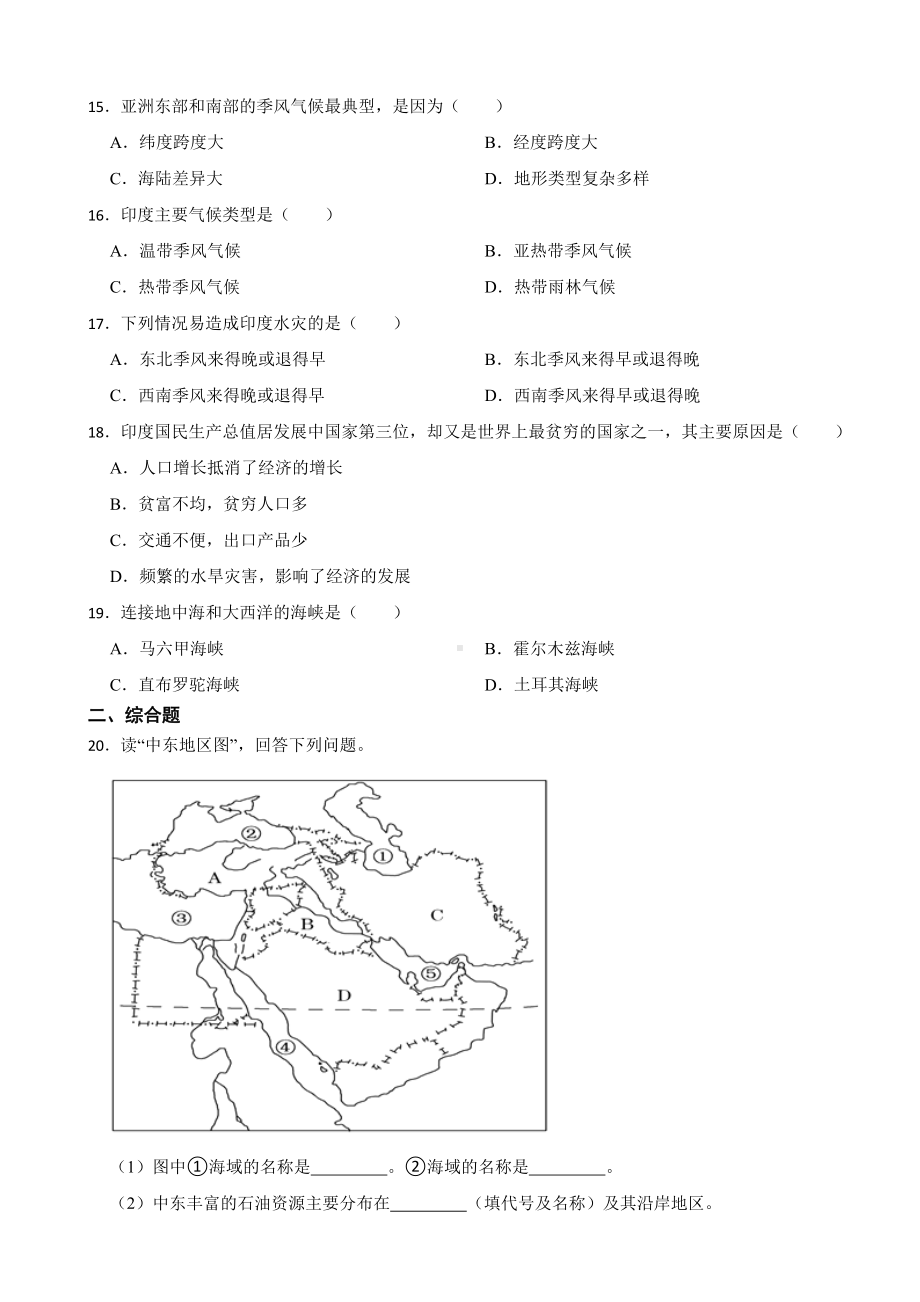 2024年江苏省东台市七年级下期中地理试卷(附答案）.docx_第3页