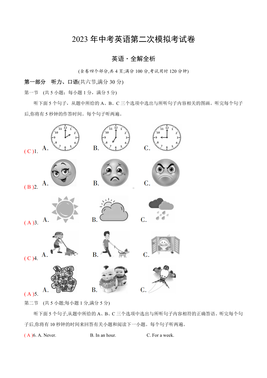 英语（云南卷）2023年中考第二次模拟考试卷（解析版）.docx_第1页