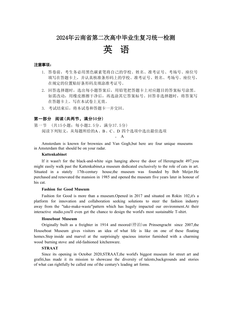 云南省2024届高三下学期二模考试 英语 Word版含答案.zip