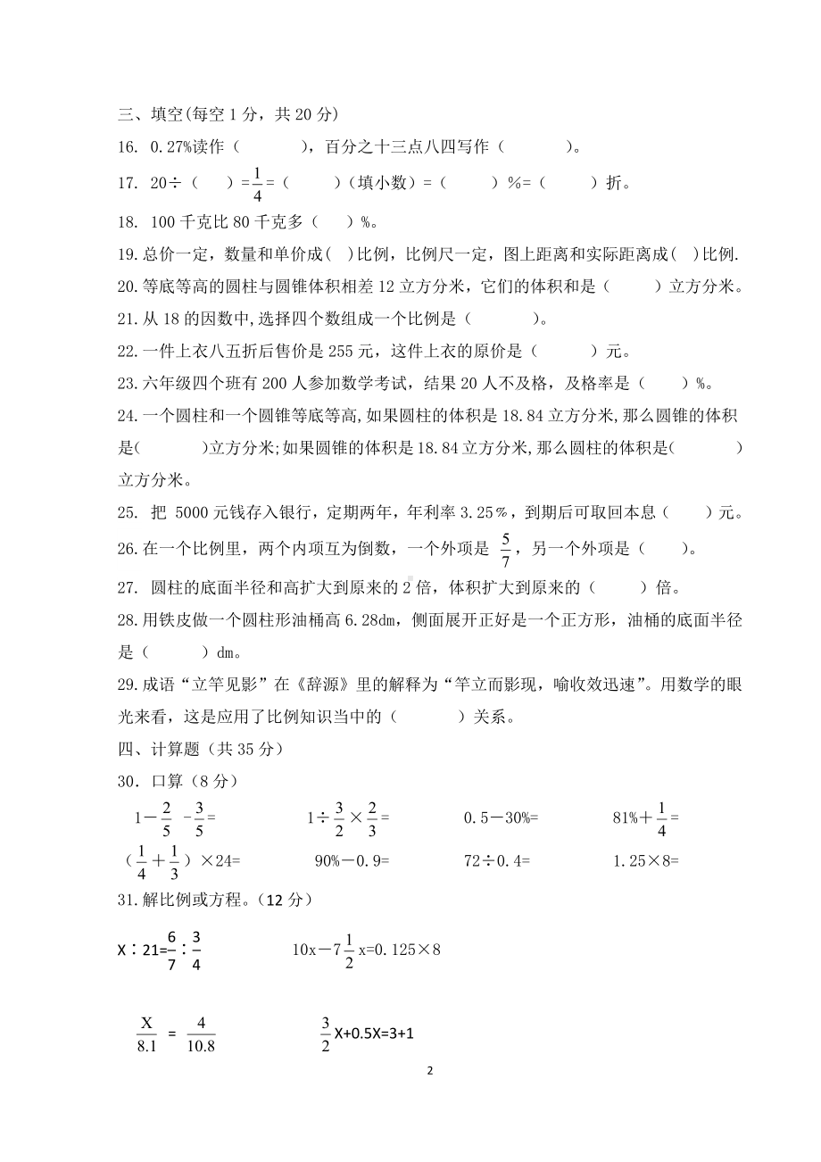 西师版小学六年级数学下册期中试卷及参考答案.docx_第2页