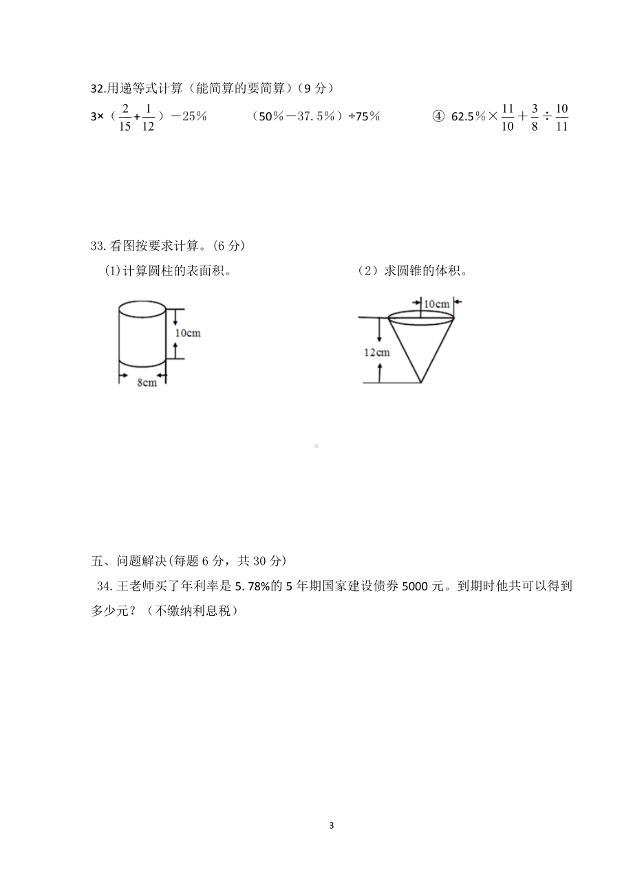 西师版小学六年级数学下册期中试卷及参考答案.docx_第3页