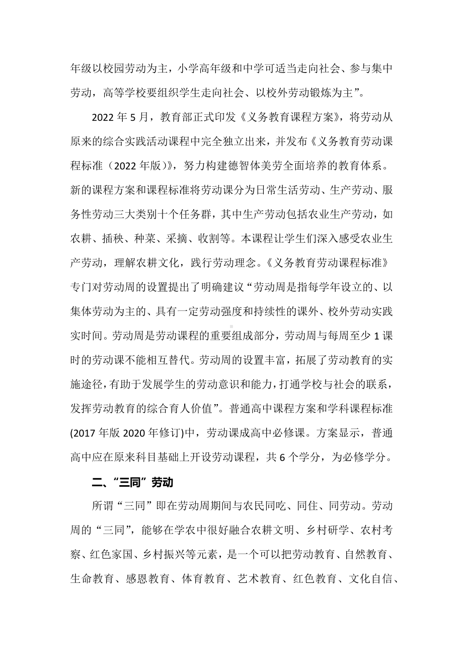 劳动新课标背景下的学校教育：劳动周劳动教育课程方案.docx_第2页