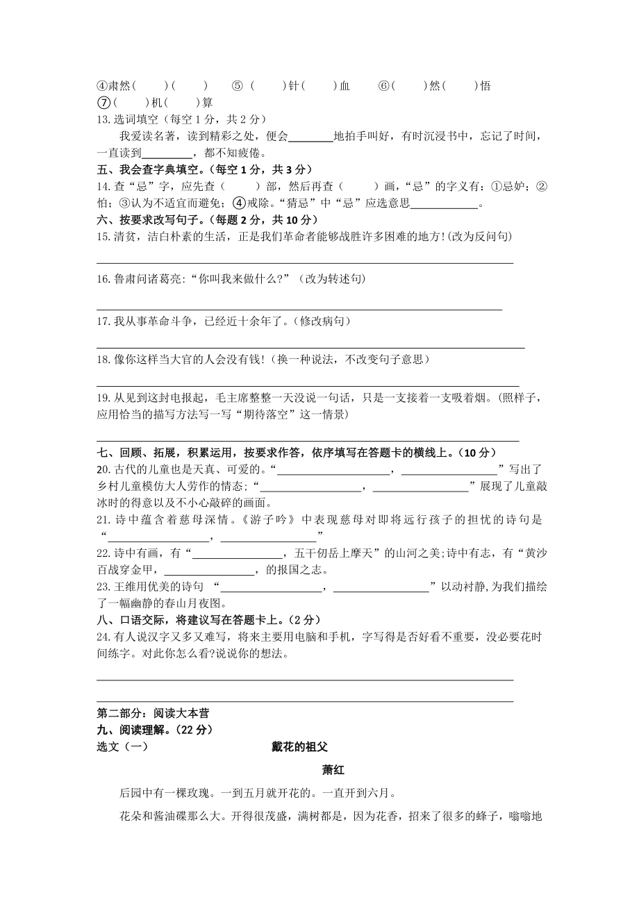 部编版小学五年级下册语文期中测试卷（含答案）.doc_第2页