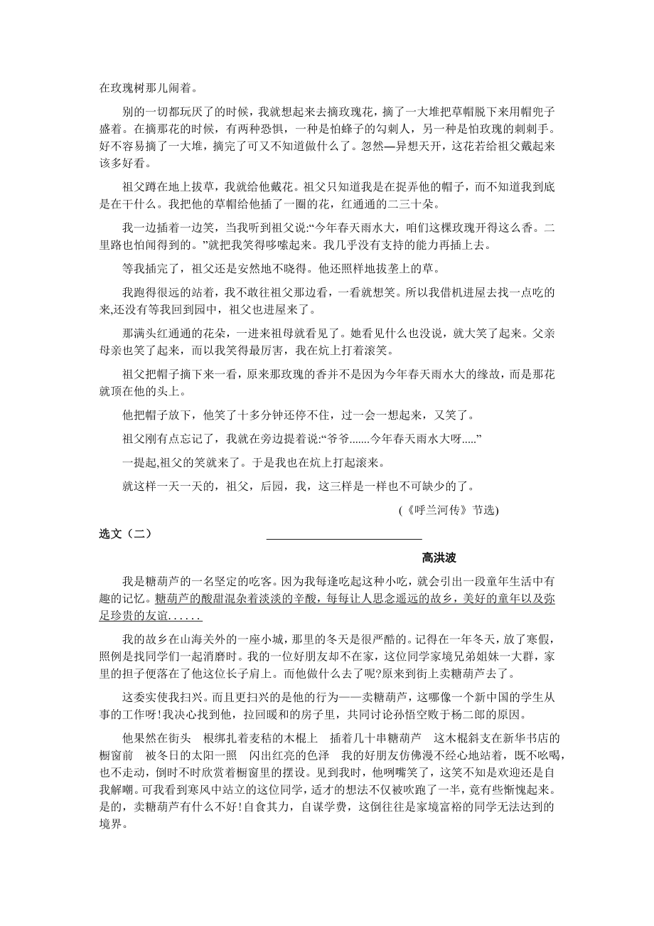 部编版小学五年级下册语文期中测试卷（含答案）.doc_第3页