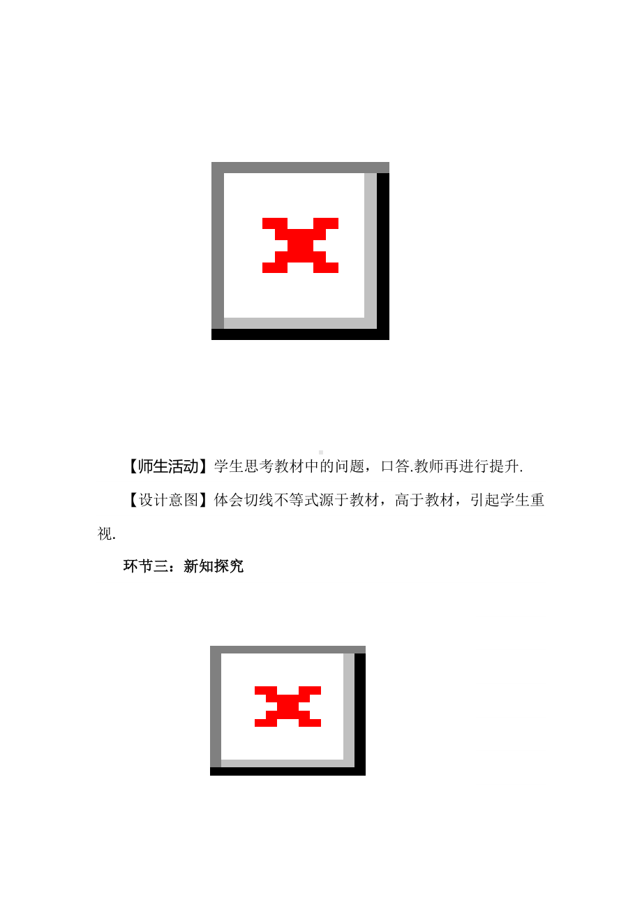 高中数学《切线不等式及其应用》第一课时教学设计.docx_第3页