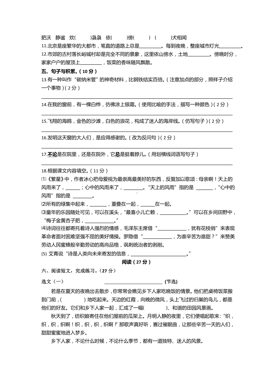 部编版四年级语文下册期中检测试卷及参考答案.doc_第2页