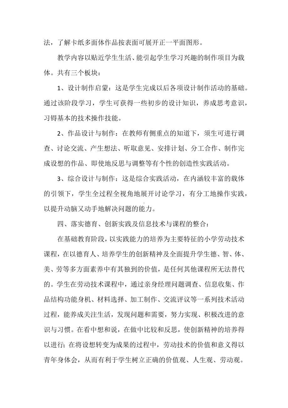 新课标背景下：劳动课教学计划两篇合集.docx_第2页