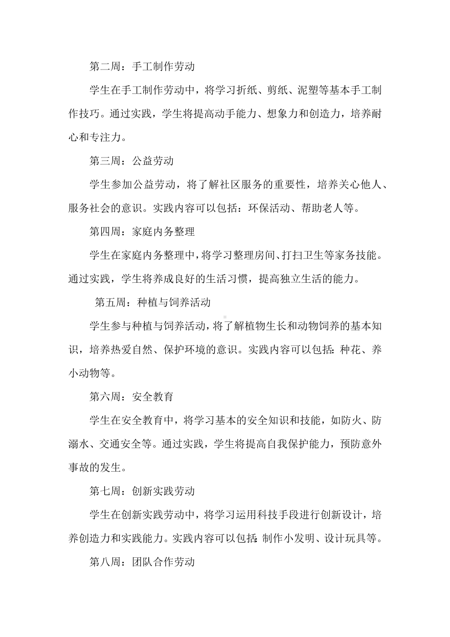 新课标背景下：人教版二年级下册劳动教学计划.docx_第3页