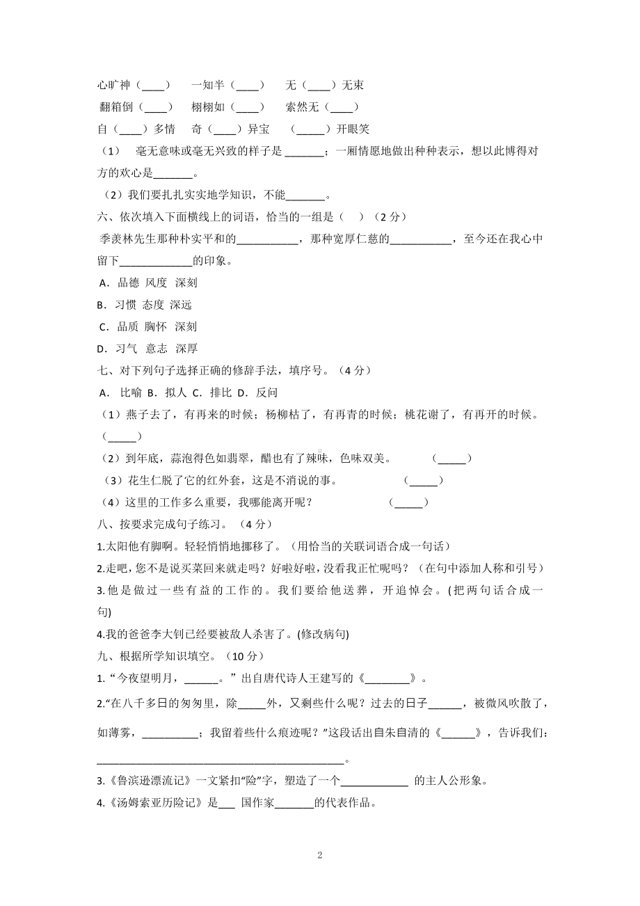 部编版小学六年级下册语文期中测试卷（含答案）.docx_第2页