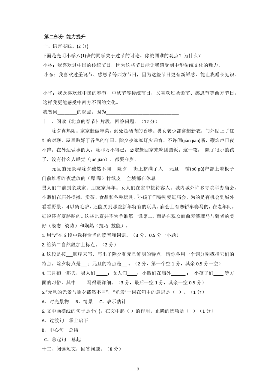 部编版小学六年级下册语文期中测试卷（含答案）.docx_第3页