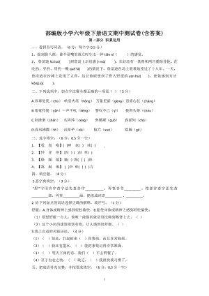 部编版小学六年级下册语文期中测试卷（含答案）.docx