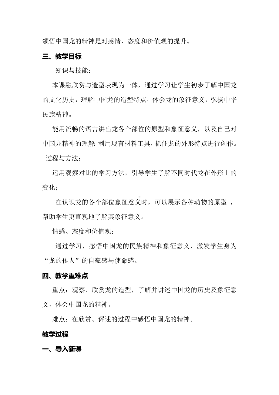 新课标下美术创新教学：《中国龙》教学设计.docx_第2页