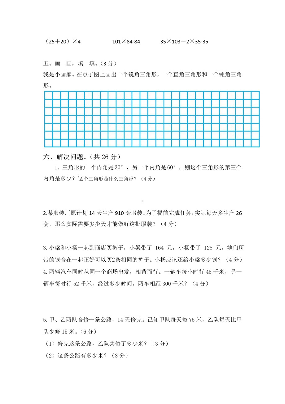 西师版小学四年级下册数学半期检测试卷及参考答案.doc_第3页