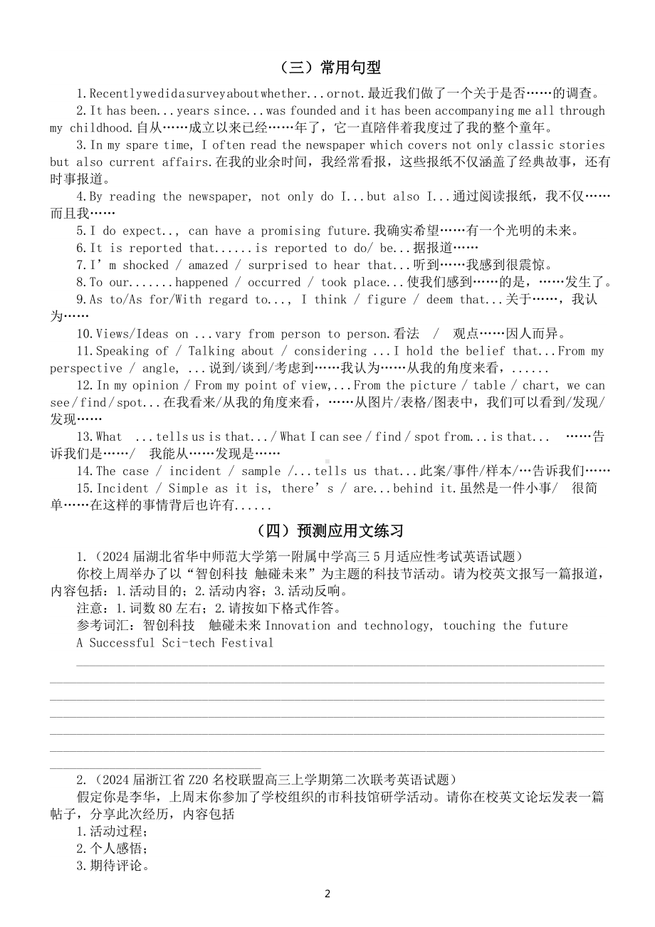 高中英语2024届新高考开放性应用文写作讲解与练习（含真题和预测题）.doc_第2页