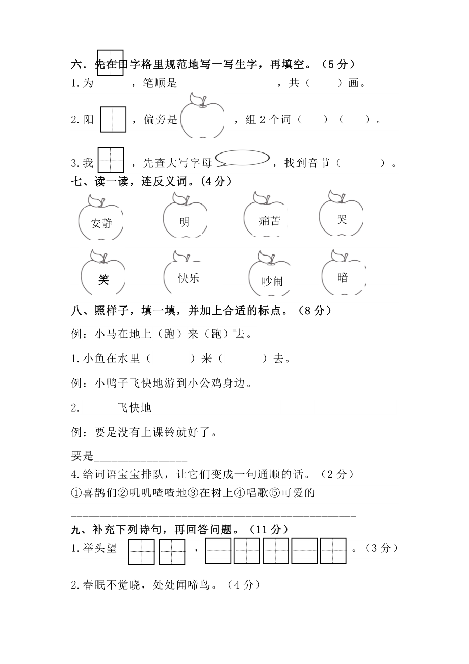 部编版小学一年级下册语文期中测试卷（含答案）.docx_第2页