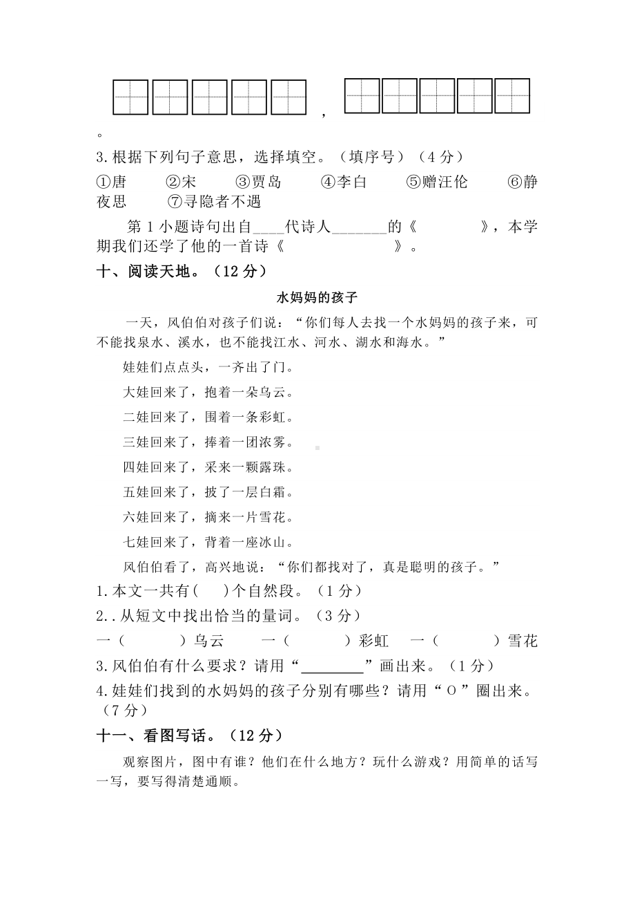 部编版小学一年级下册语文期中测试卷（含答案）.docx_第3页