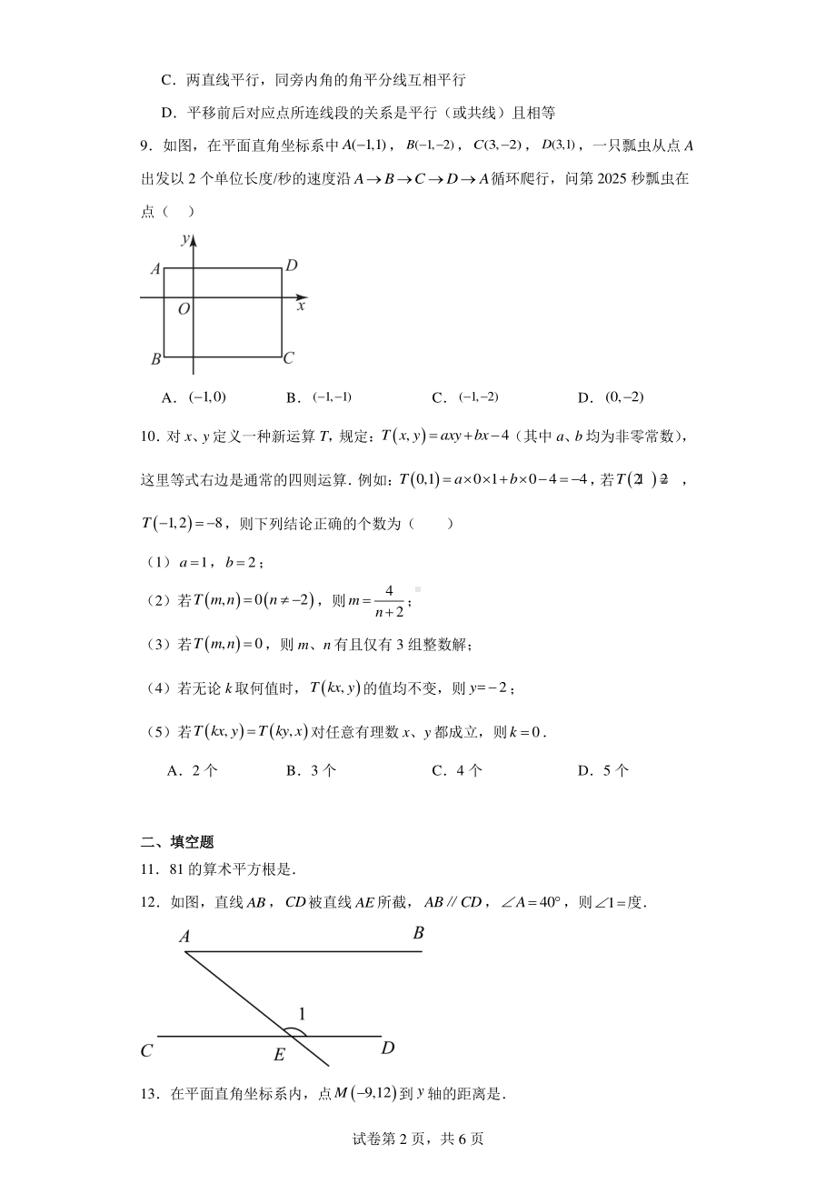 重庆市开州区开州区德阳初级中学2023-2024学年七年级下学期第一次学业水平测试数学试题.pdf_第2页