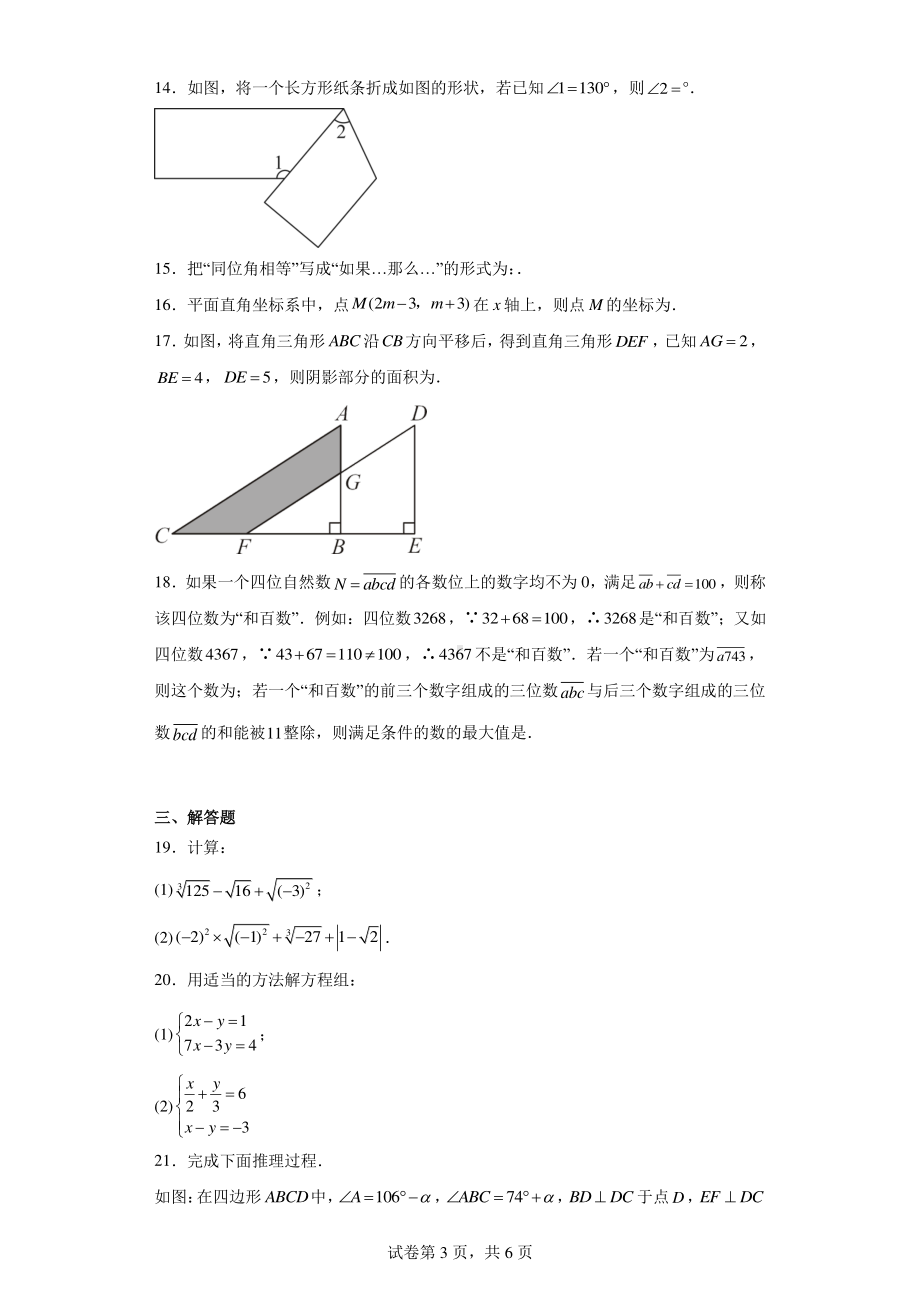 重庆市开州区开州区德阳初级中学2023-2024学年七年级下学期第一次学业水平测试数学试题.pdf_第3页