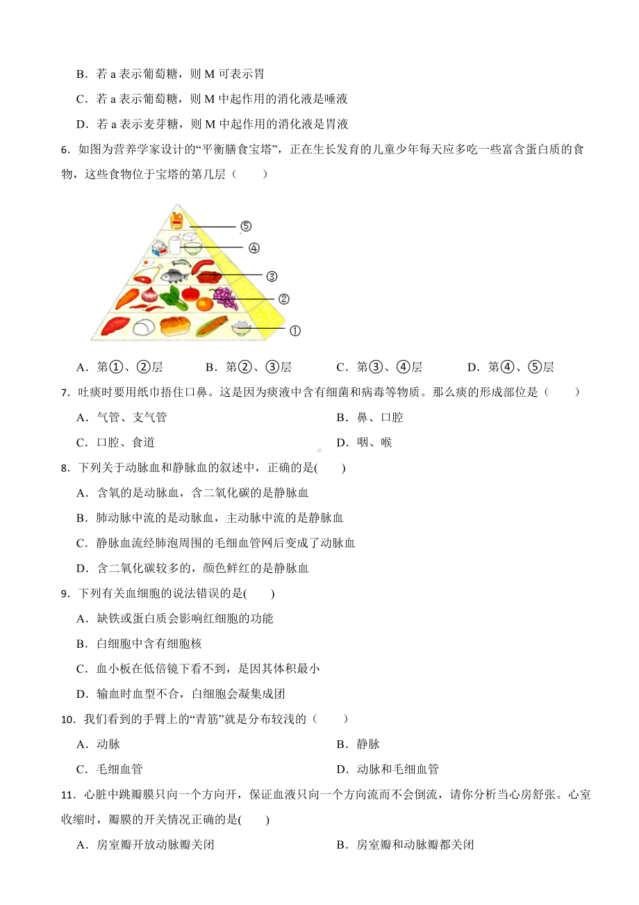 广西北海市2024年七年级生物第二学期期中质量检测试题附答案.docx_第2页