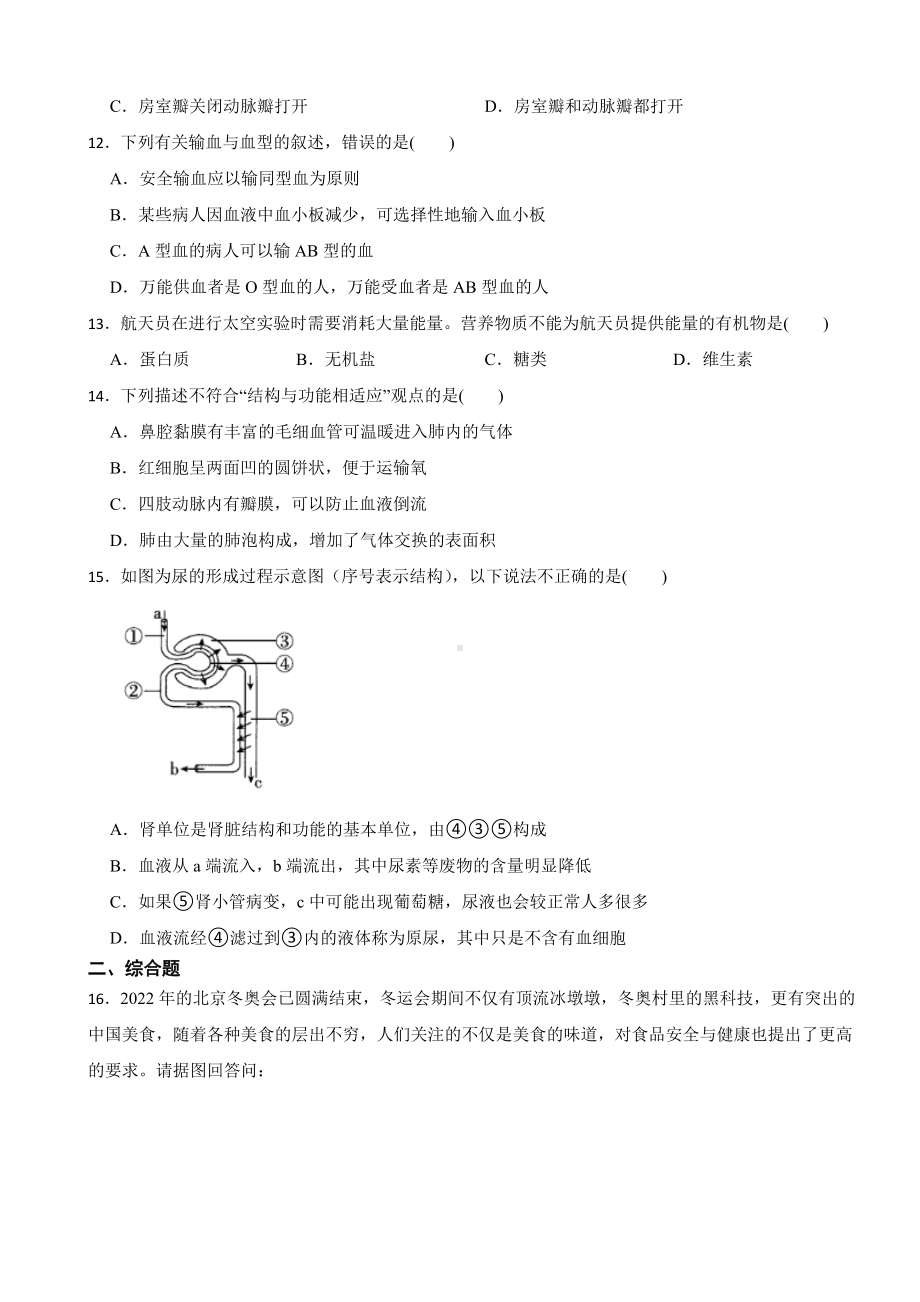 广西北海市2024年七年级生物第二学期期中质量检测试题附答案.docx_第3页