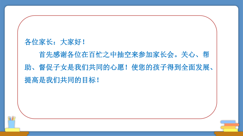 家校协力 共育未来 ppt课件-2024春高一上学期家长会.pptx_第3页