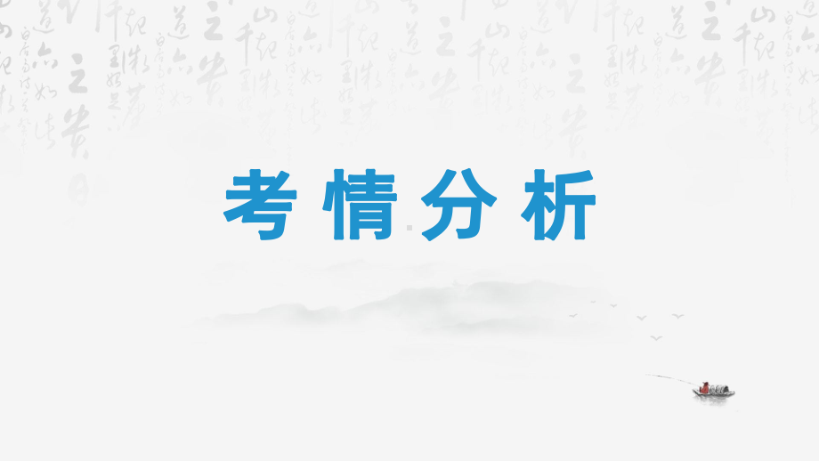 2024年高考语文专题复习：信息类文本阅读 课件78张.pptx_第2页