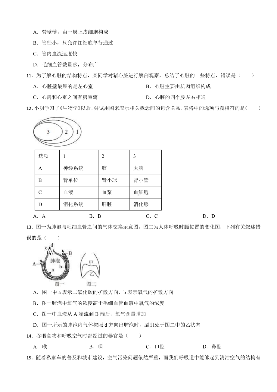 北师大版七年级下学期生物学期中试卷及答案.pdf_第3页