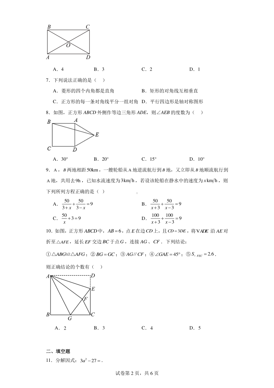 湖南省长沙市岳麓区西雅中学2023-2024学年八年级下学期第一次月考数学试题.pdf_第2页