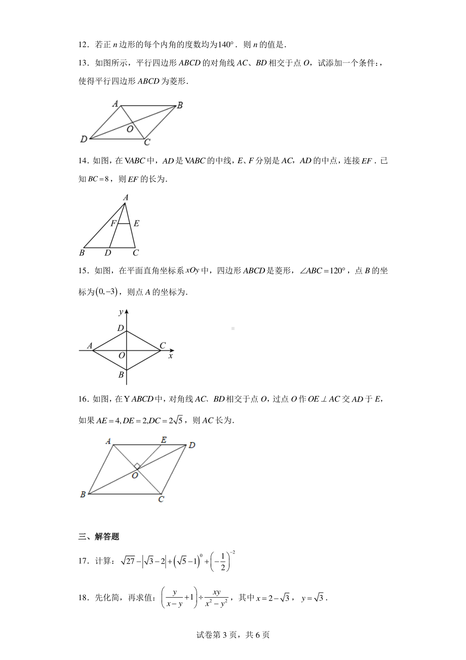 湖南省长沙市岳麓区西雅中学2023-2024学年八年级下学期第一次月考数学试题.pdf_第3页