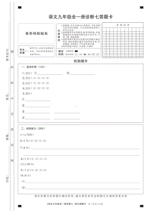 24语文九年级诊断七.pdf