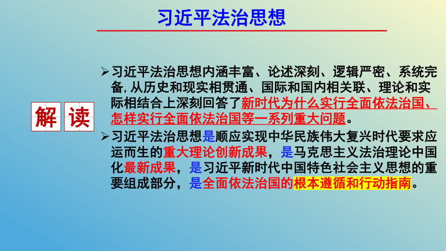 2024年高考政治复习 第七课 治国理政的基本方式 ppt课件-2024届高考政治一轮复习统编版必修三政治与法治.pptx_第1页