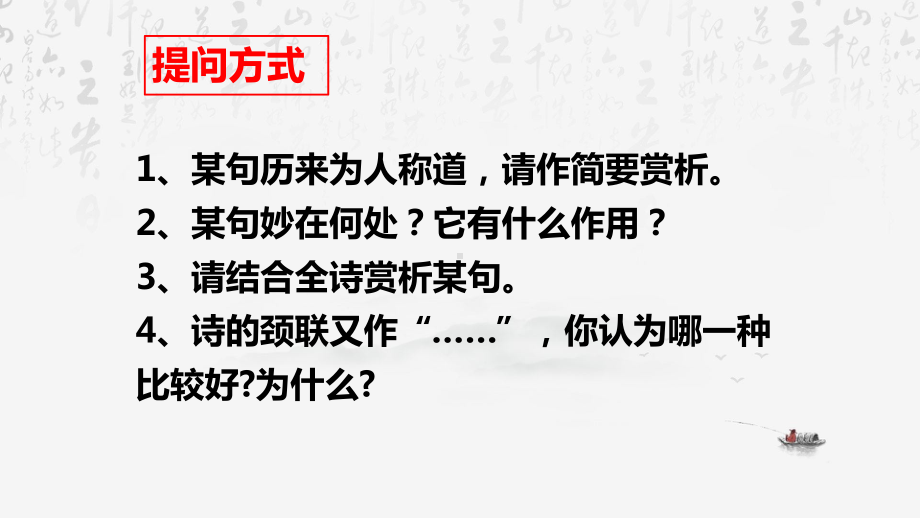 2024年高考语文专题复习：古代诗歌鉴赏之炼句 课件43张.pptx_第3页