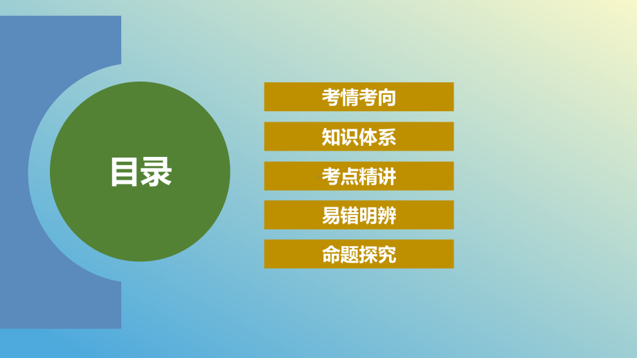 2024年高考政治复习 第三课 把握世界的规律 ppt课件-2024届高三政治一轮复习统编版必修四哲学与文化.pptx_第2页