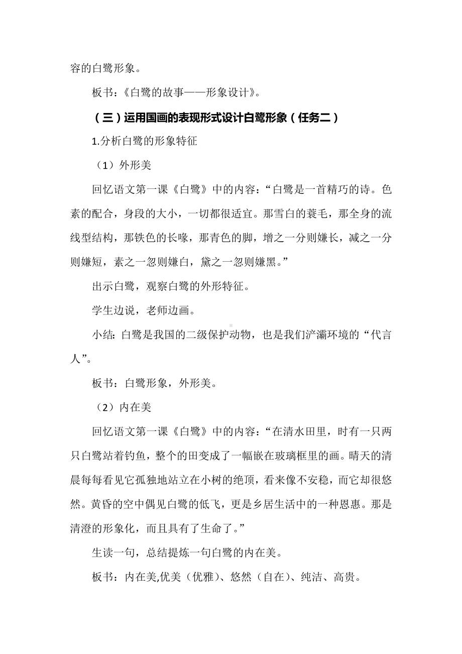 小学美术新课标下创新教学：《白鹭的故事-形象设计》教学设计.docx_第3页