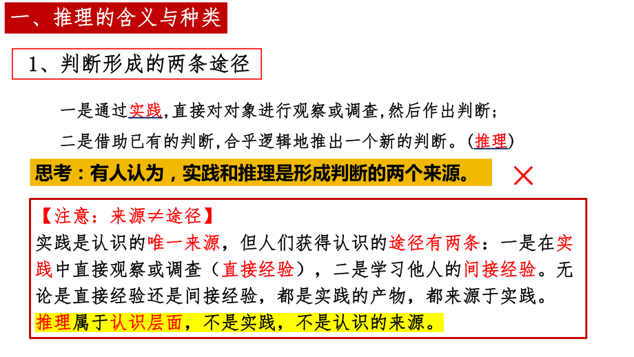 2024年高考政治复习 第六课 掌握演绎推理方法 ppt课件-2024届高考政治一轮复习统编版选择性必修三逻辑与思维(6).pptx_第3页