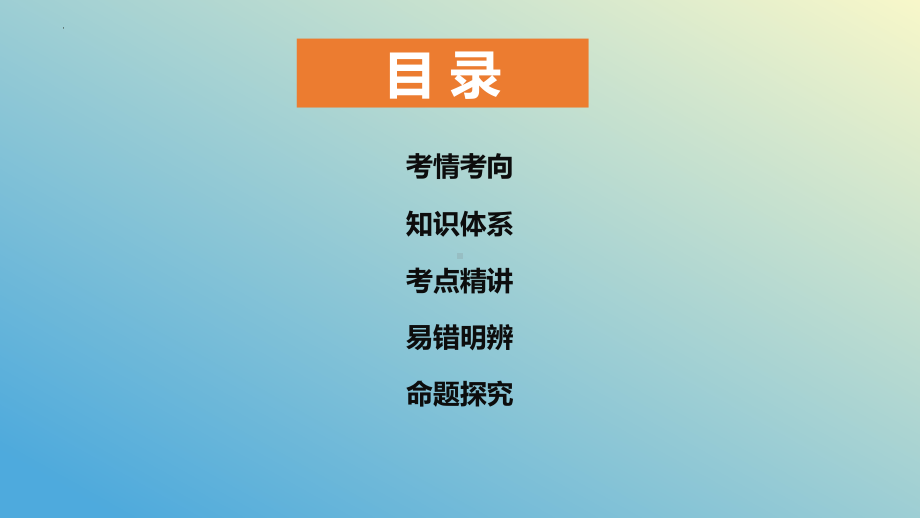 2024年高考政治复习 第九课 全面推进依法治国的基本要求 ppt课件-2024届高考政治一轮复习统编版必修三政治与法治.pptx_第2页