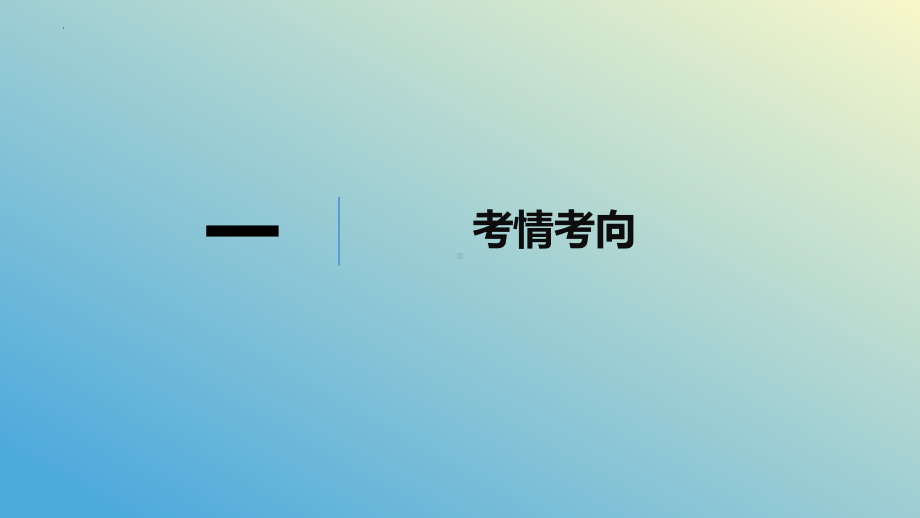 2024年高考政治复习 第九课 全面推进依法治国的基本要求 ppt课件-2024届高考政治一轮复习统编版必修三政治与法治.pptx_第3页