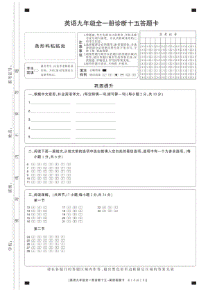 24英语九年级诊断十五.pdf