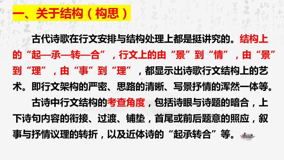 2024年高考语文专题复习：古代诗歌鉴赏之结构技巧 课件52张.pptx_第2页