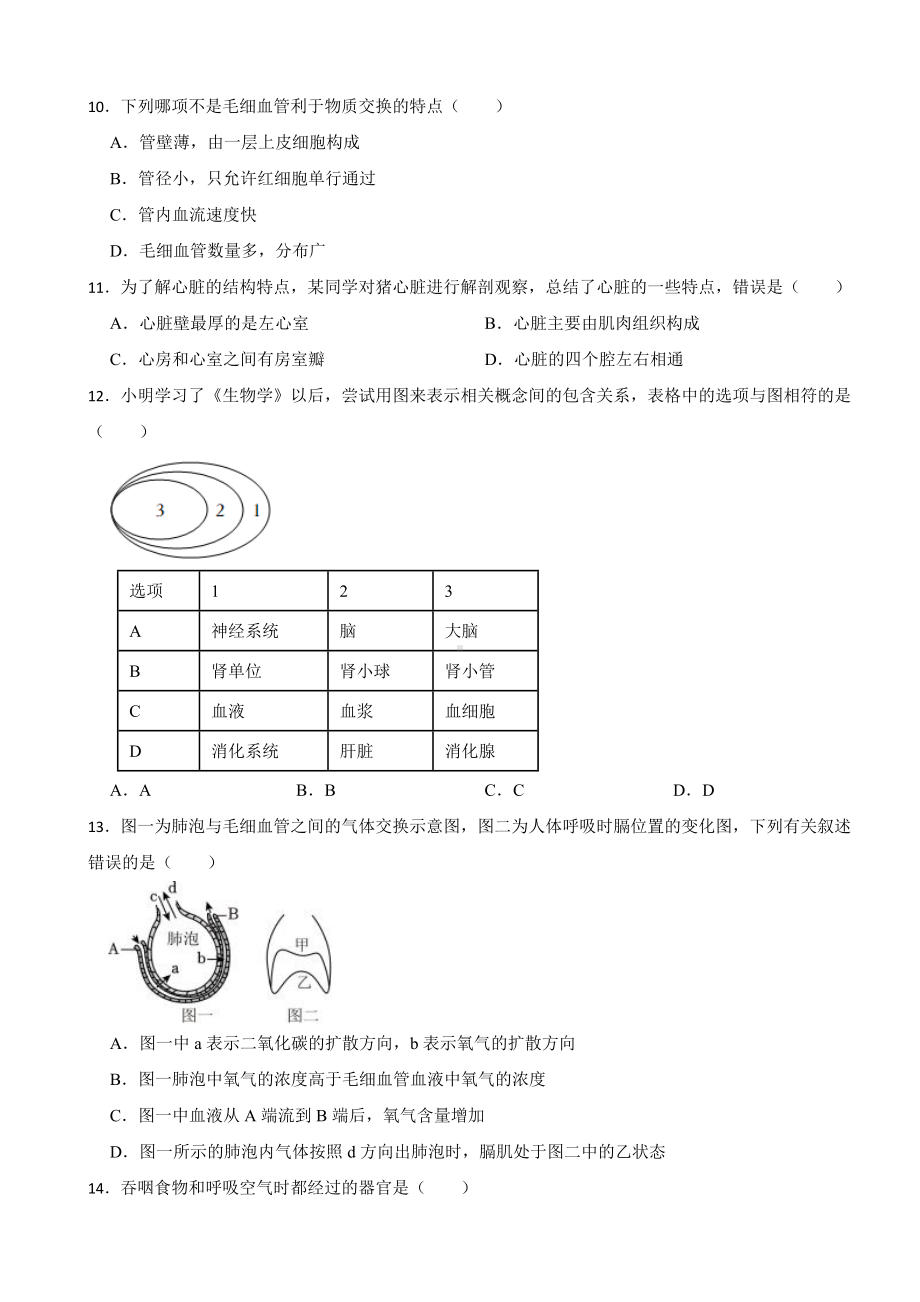 2024年北师大版七年级下学期生物学期中试卷附答案.docx_第3页