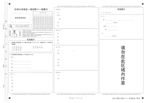 24九年级全一册化学诊断十一.pdf