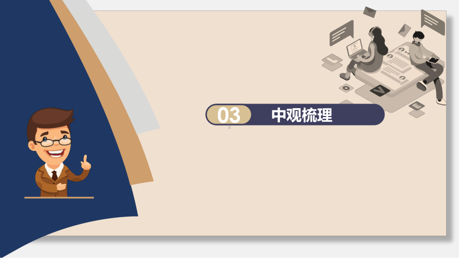 2024年高考政治复习 第四课 探索认识的奥秘 ppt课件-2024届高考政治一轮复习统编版必修四哲学与文化.pptx_第2页