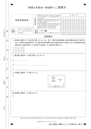 24物理诊断十二答题卡.pdf