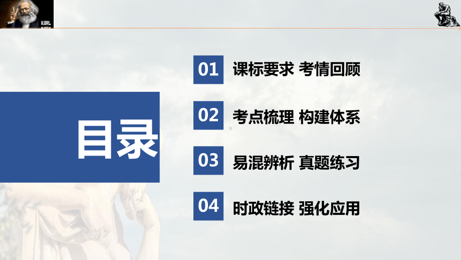 2024年高考政治复习 第二课 探究世界的本质 ppt课件-2024届高考政治一轮复习统编版必修四哲学与文化.pptx_第2页