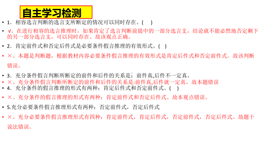 2024年高考政治复习 第六课 掌握演绎推理方法 ppt课件-2024届高考政治一轮复习统编版选择性必修三逻辑与思维 .pptx_第3页