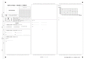 24数学九年级诊断十三.pdf